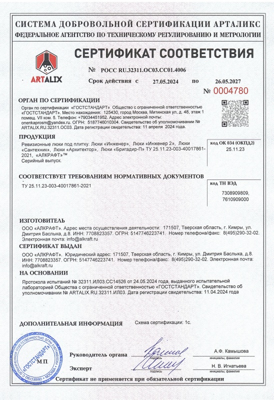 Люк под плитку "Инженер" (Алкрафт) Сертификат РСТ