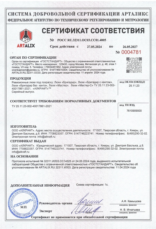 Люк под покраску Мастер (Алкрафт) Сертификат РСТ