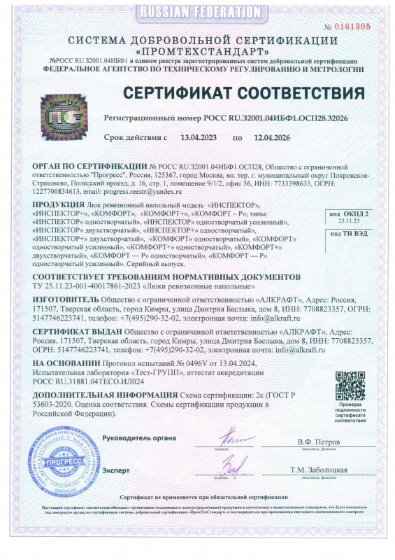 Напольный люк с рифленой поверхностью "Комфорт-Р" (Алкрафт) Сертификат до 2026