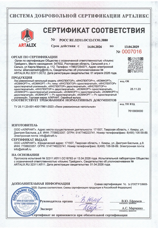 Напольный люк "Инспектор" (Алкрафт) Сертификат до 2026